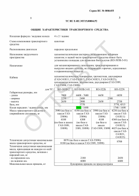 ОТТС ТС RU E-RU.МТ15.00004.Р2 — превью документа