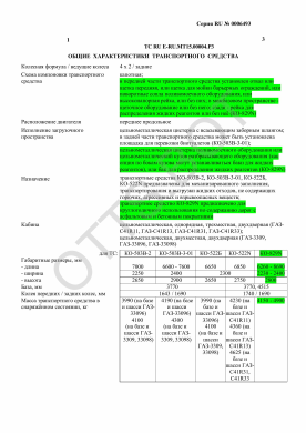 ОТТС ТС RU E-RU.МТ15.00004.Р3 — превью документа