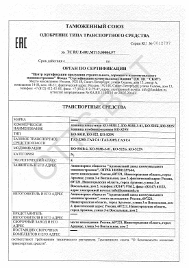 ОТТС ТС RU E-RU.МТ15.00004.Р7 — превью документа
