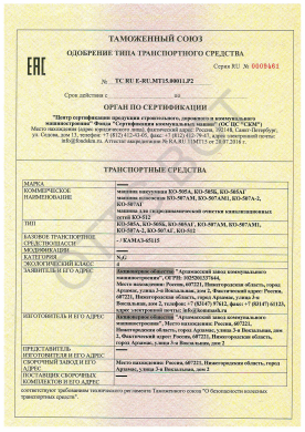 ОТТС ТС RU E-RU.МТ15.00011.Р2 — превью документа