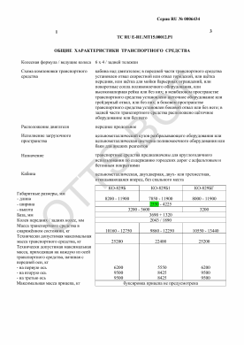 ОТТС ТС RU E-RU.МТ15.00012.Р1 — превью документа