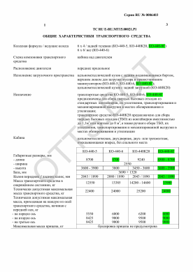 ОТТС ТС RU E-RU.МТ15.00021.Р1 — превью документа