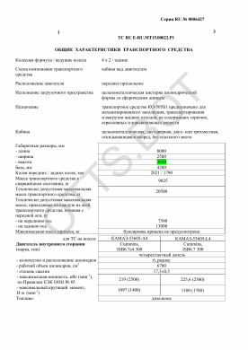 ОТТС ТС RU E-RU.МТ15.00022.Р1 — превью документа