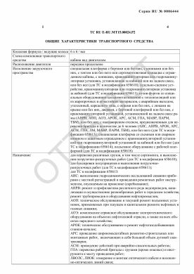 ОТТС ТС RU E-RU.МТ15.00024.Р2 — превью документа