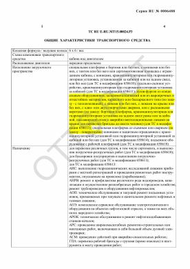 ОТТС ТС RU E-RU.МТ15.00024.Р3 — превью документа