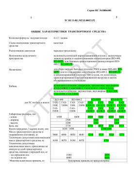 ОТТС ТС RU E-RU.МТ15.00033.Р2 — превью документа