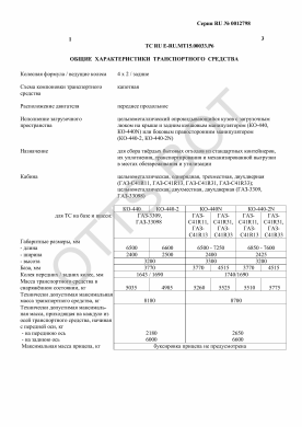 ОТТС ТС RU E-RU.МТ15.00033.Р6 — превью документа