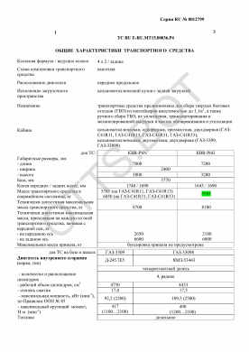 ОТТС ТС RU E-RU.МТ15.00036.Р4 — превью документа