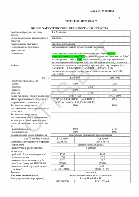 ОТТС ТС RU E-RU.МТ15.00036.Р5 — превью документа