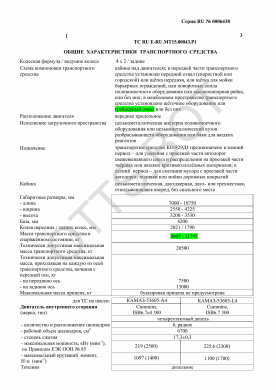 ОТТС ТС RU E-RU.МТ15.00043.Р1 — превью документа