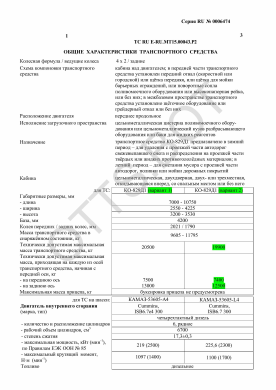 ОТТС ТС RU E-RU.МТ15.00043.Р2 — превью документа