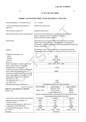 ОТТС ТС RU E-RU.МТ15.00044 — превью документа