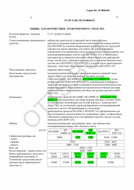 ОТТС ТС RU E-RU.МТ15.00056.Р1 — превью документа