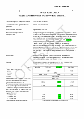 ОТТС ТС RU E-RU.МТ15.00061.Р1 — превью документа