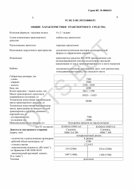 ОТТС ТС RU E-RU.МТ15.00069.Р1 — превью документа