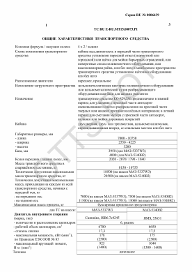 ОТТС ТС RU E-RU.МТ15.00073.Р1 — превью документа