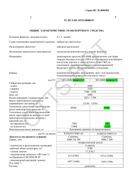 ОТТС ТС RU E-RU.МТ15.00080.Р1 — превью документа