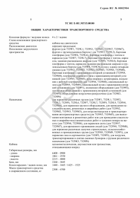 ОТТС ТС RU E-RU.МТ15.00100 — превью документа