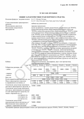 ОТТС ТС RU E-RU.МТ15.00102 — превью документа