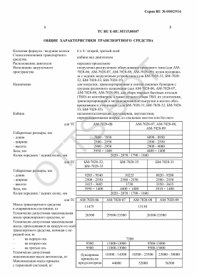 ОТТС ТС RU E-RU.МТ15.00107 — превью документа