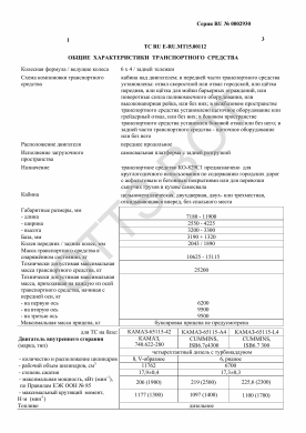 ОТТС ТС RU E-RU.МТ15.00112 — превью документа