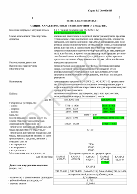 ОТТС ТС RU E-RU.МТ15.00113.Р1 — превью документа