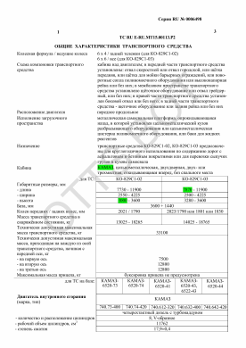 ОТТС ТС RU E-RU.МТ15.00113.Р2 — превью документа