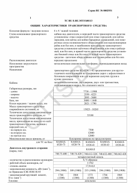 ОТТС ТС RU E-RU.МТ15.00113 — превью документа