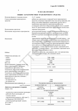 ОТТС ТС RU E-RU.МТ15.00119 — превью документа