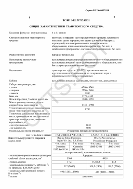 ОТТС ТС RU E-RU.МТ15.00121 — превью документа