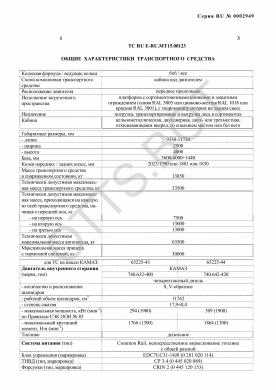 ОТТС ТС RU E-RU.МТ15.00123 — превью документа