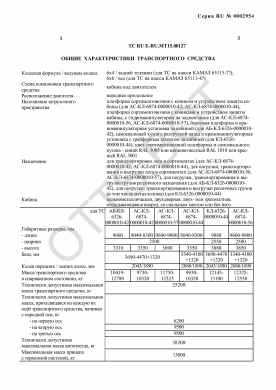 ОТТС ТС RU E-RU.МТ15.00127 — превью документа