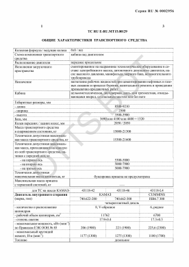 ОТТС ТС RU E-RU.МТ15.00129 — превью документа