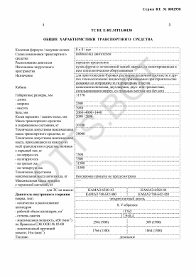 ОТТС ТС RU E-RU.МТ15.00130 — превью документа