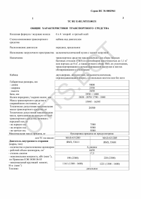 ОТТС ТС RU E-RU.МТ15.00131 — превью документа
