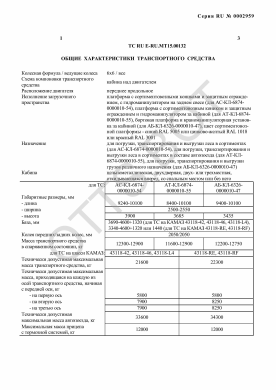 ОТТС ТС RU E-RU.МТ15.00132 — превью документа