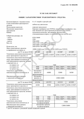 ОТТС ТС RU E-RU.МТ15.00137 — превью документа
