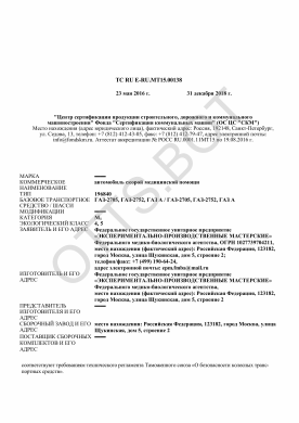 ОТТС ТС RU E-RU.МТ15.00138 — превью документа