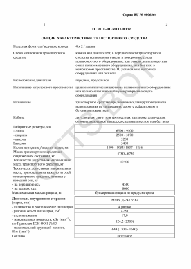 ОТТС ТС RU E-RU.МТ15.00139 — превью документа