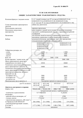 ОТТС ТС RU E-RU.МТ15.00140.И1 — превью документа