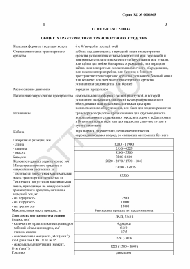 ОТТС ТС RU E-RU.МТ15.00143 — превью документа
