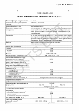 ОТТС ТС RU E-RU.МТ15.00148 — превью документа