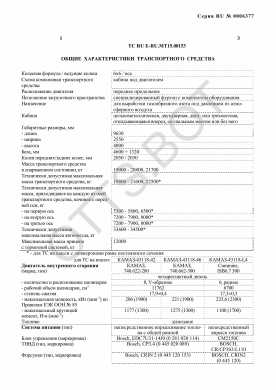 ОТТС ТС RU E-RU.МТ15.00153 — превью документа