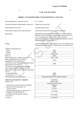 ОТТС ТС RU E-RU.МТ15.00155 — превью документа