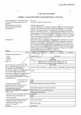 ОТТС ТС RU E-RU.МТ15.00158 — превью документа