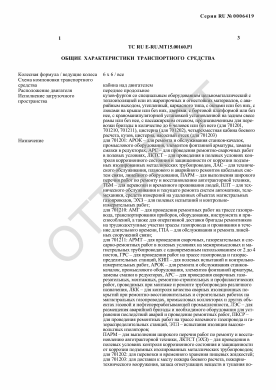 ОТТС ТС RU E-RU.МТ15.00160.Р1 — превью документа
