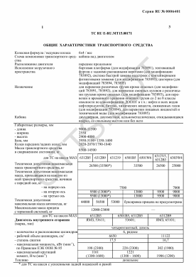 ОТТС ТС RU E-RU.МТ15.00171 — превью документа