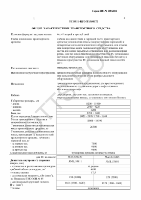 ОТТС ТС RU E-RU.МТ15.00172 — превью документа