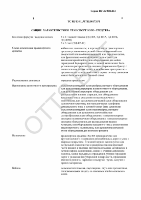 ОТТС ТС RU E-RU.МТ15.00173.Р1 — превью документа