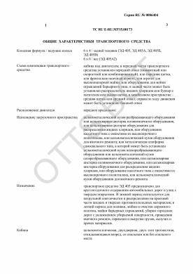 ОТТС ТС RU E-RU.МТ15.00173 — превью документа